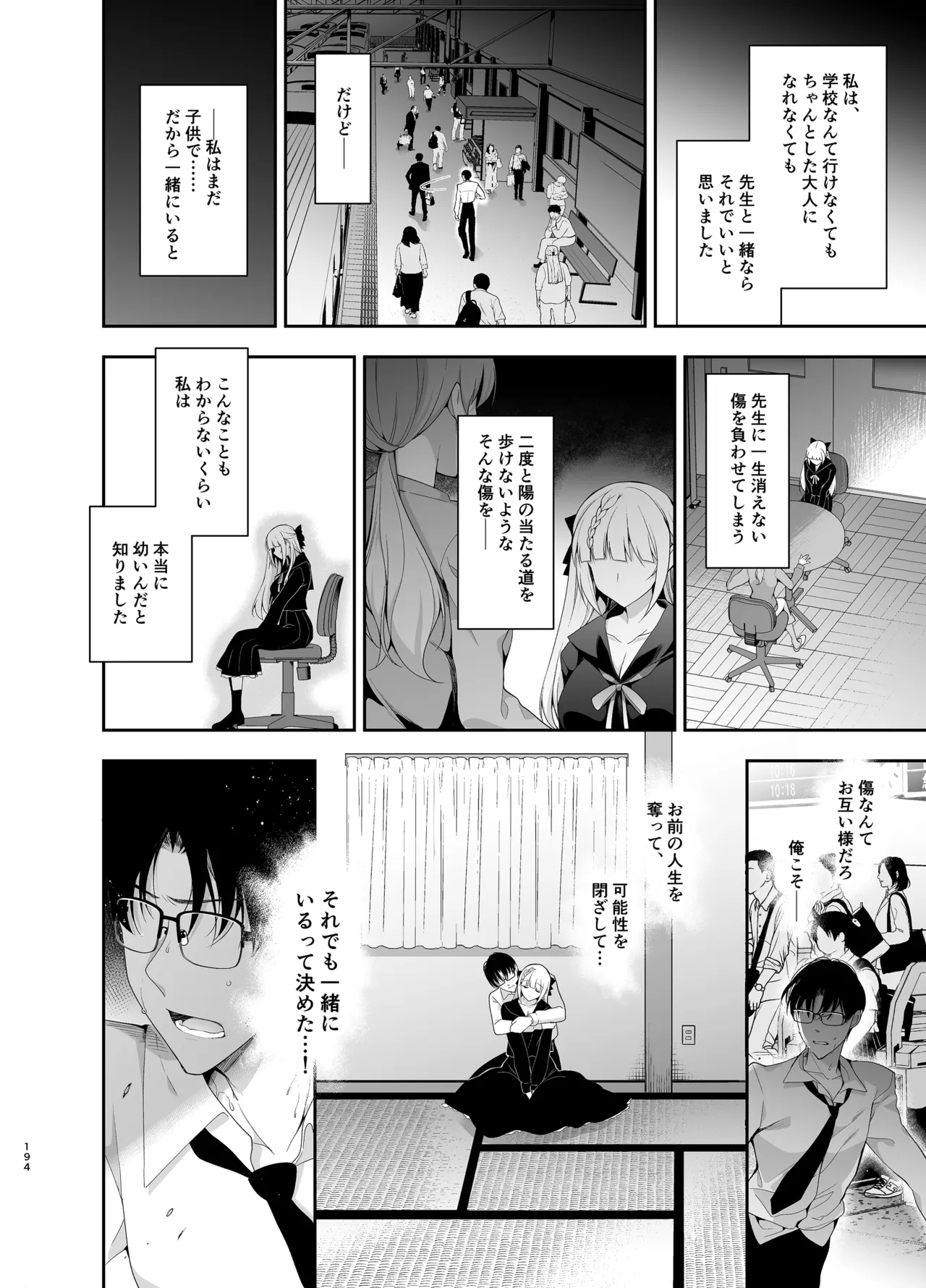 [にのこや (にの子)] 少女回春9〜11＋AFTER総集編 [DL版] Page.194