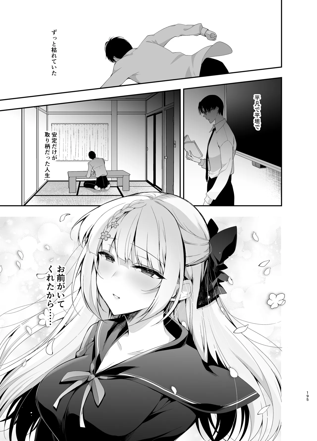 [にのこや (にの子)] 少女回春9〜11＋AFTER総集編 [DL版] Page.195