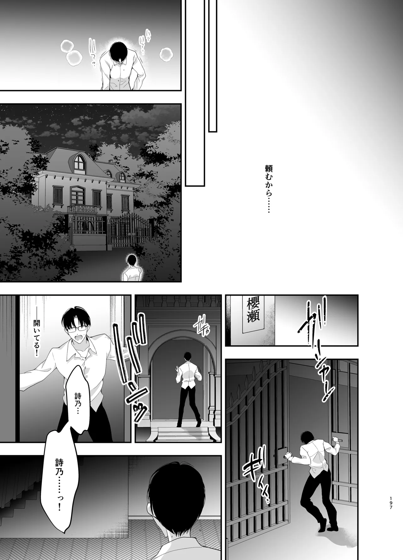 [にのこや (にの子)] 少女回春9〜11＋AFTER総集編 [DL版] Page.197