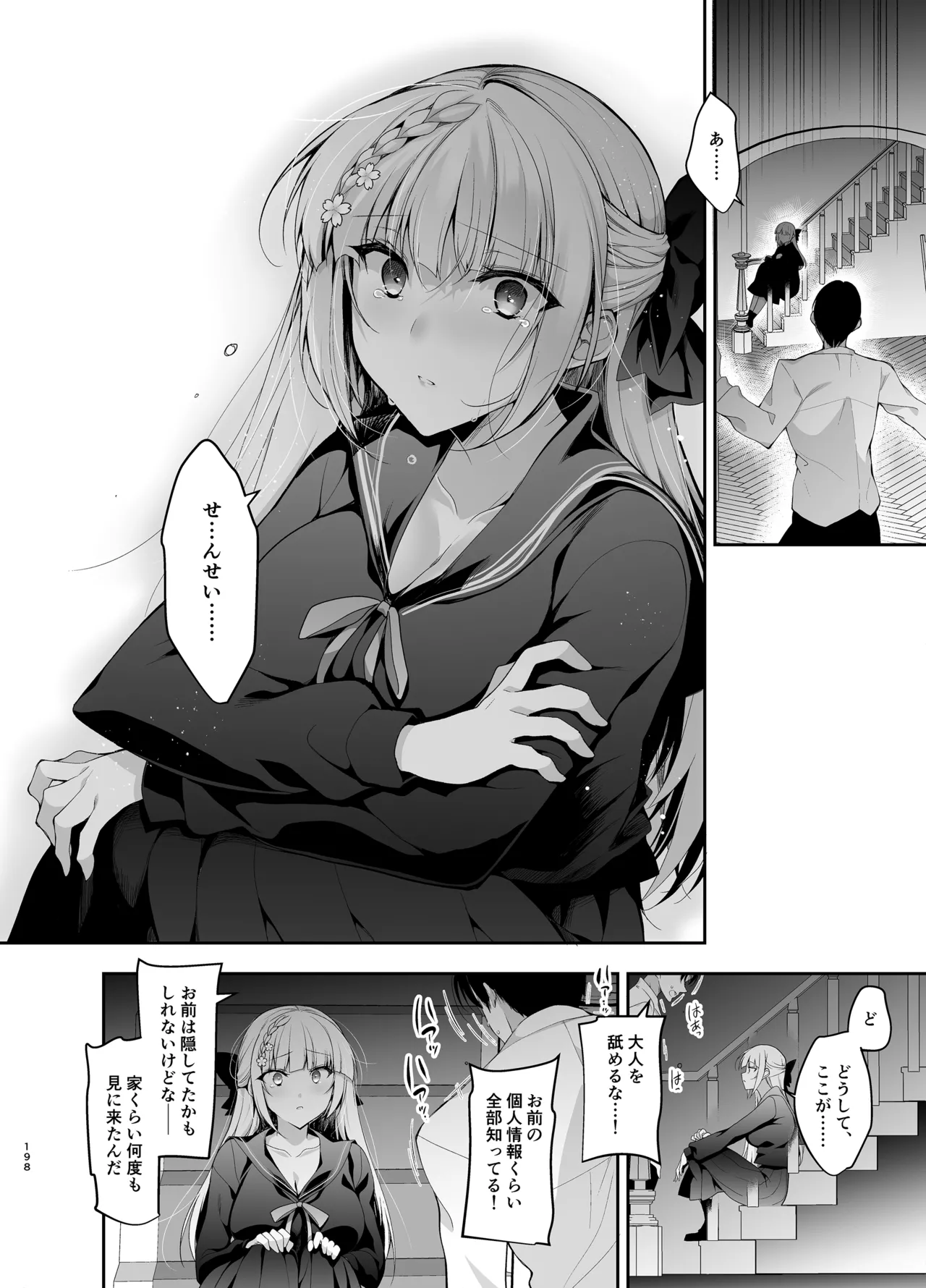 [にのこや (にの子)] 少女回春9〜11＋AFTER総集編 [DL版] Page.198