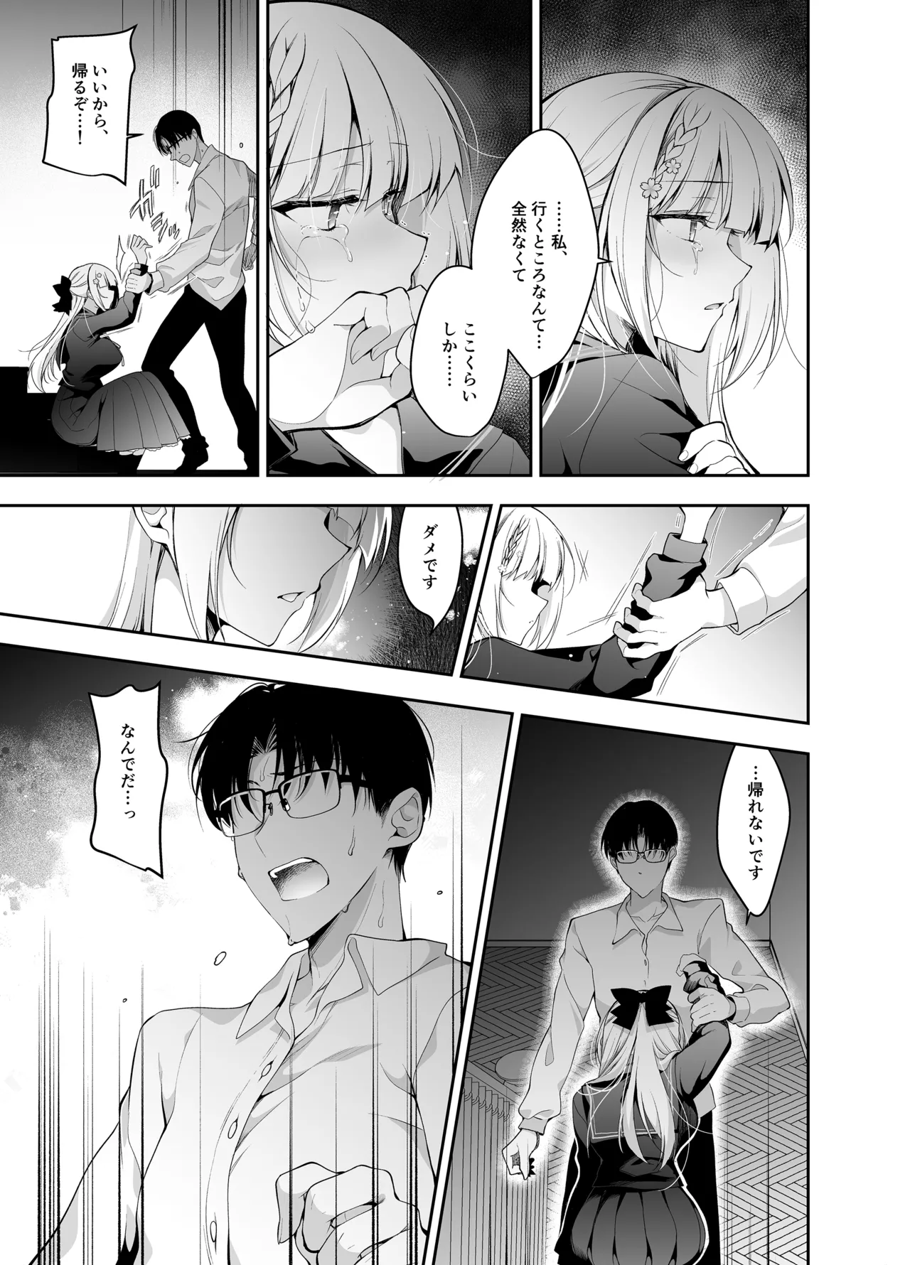 [にのこや (にの子)] 少女回春9〜11＋AFTER総集編 [DL版] Page.199