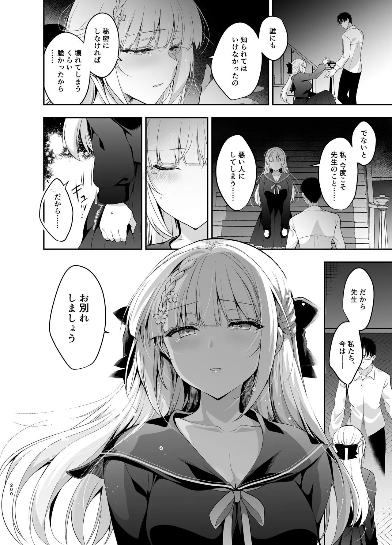 [にのこや (にの子)] 少女回春9〜11＋AFTER総集編 [DL版] Page.200