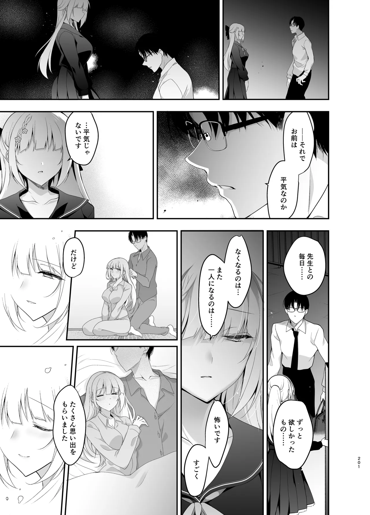 [にのこや (にの子)] 少女回春9〜11＋AFTER総集編 [DL版] Page.201