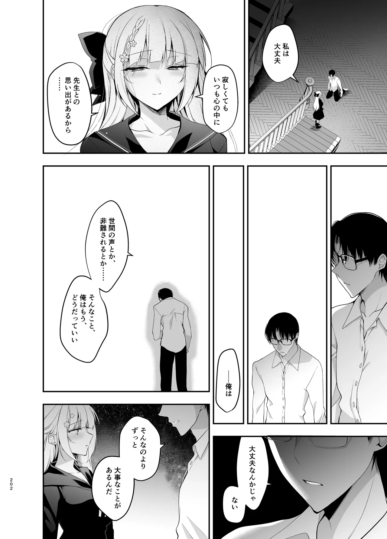 [にのこや (にの子)] 少女回春9〜11＋AFTER総集編 [DL版] Page.202
