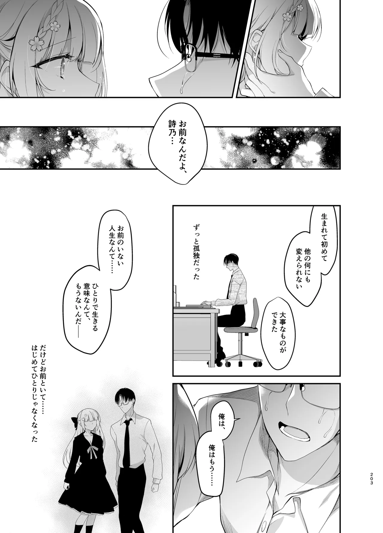 [にのこや (にの子)] 少女回春9〜11＋AFTER総集編 [DL版] Page.203