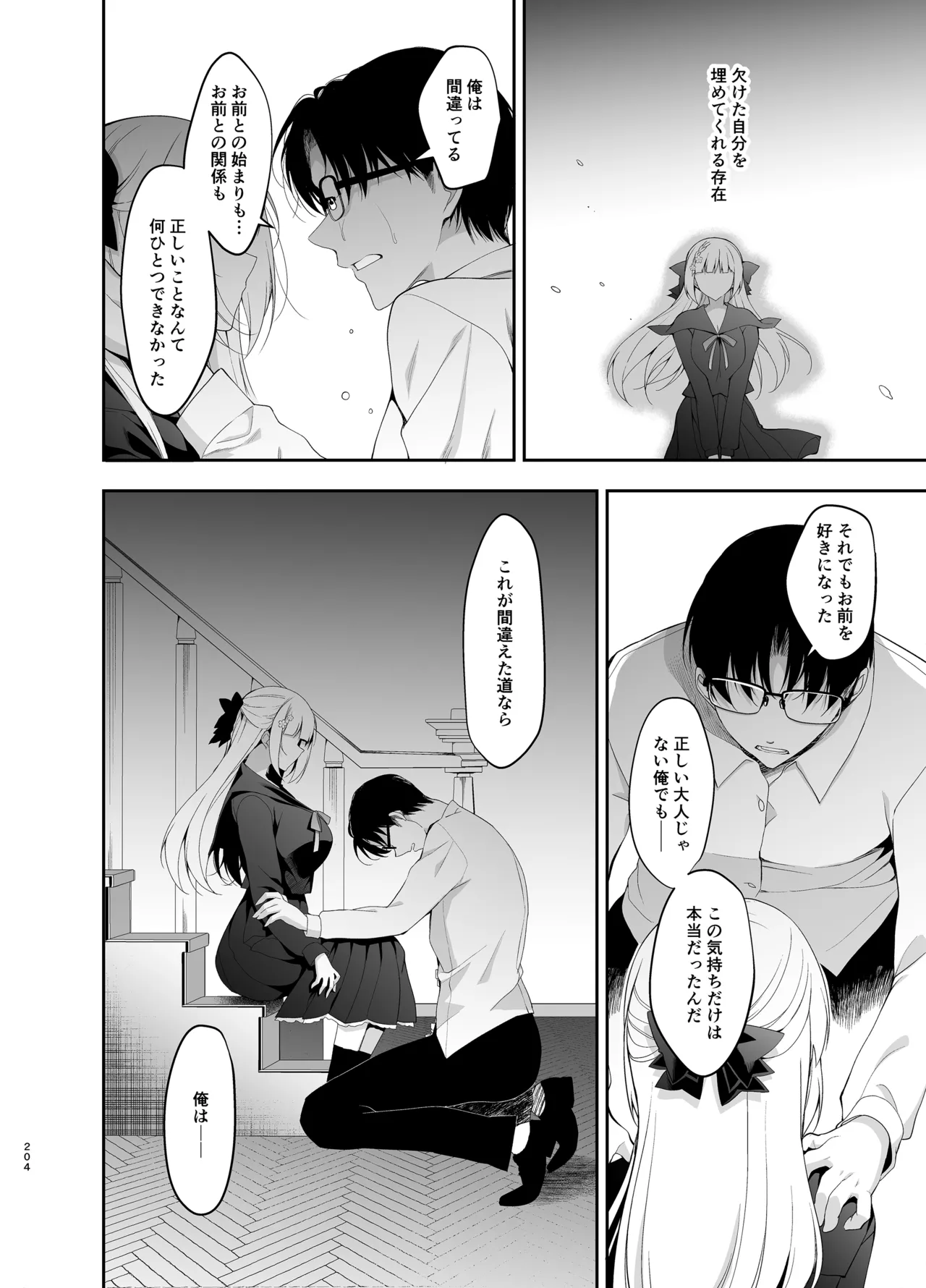 [にのこや (にの子)] 少女回春9〜11＋AFTER総集編 [DL版] Page.204