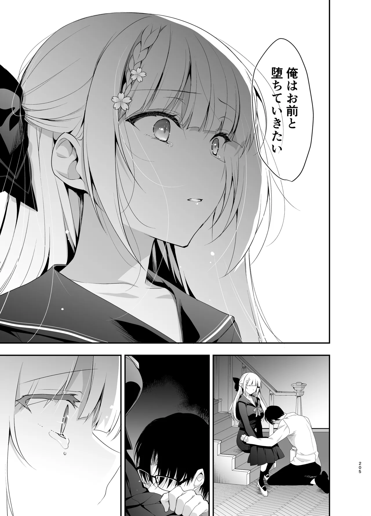 [にのこや (にの子)] 少女回春9〜11＋AFTER総集編 [DL版] Page.205