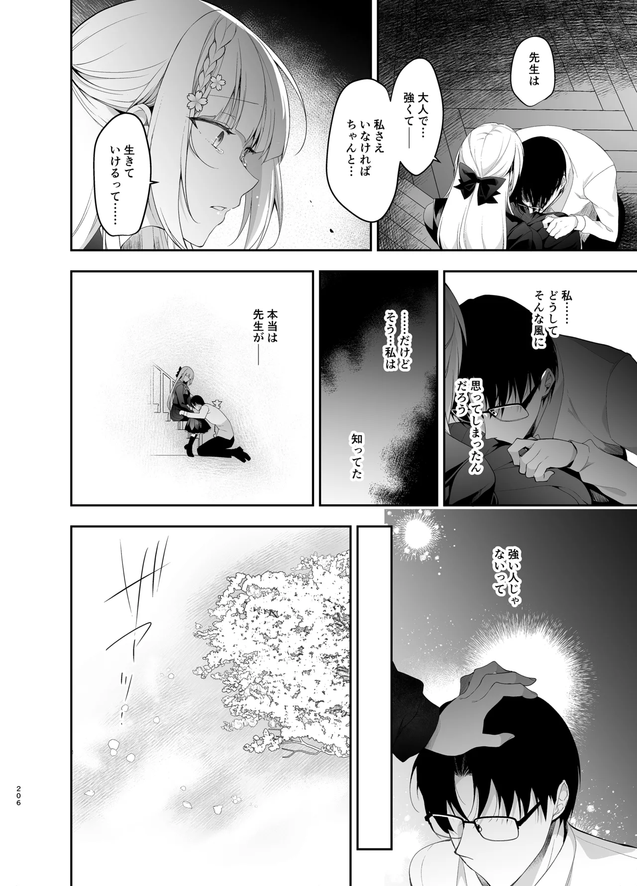 [にのこや (にの子)] 少女回春9〜11＋AFTER総集編 [DL版] Page.206