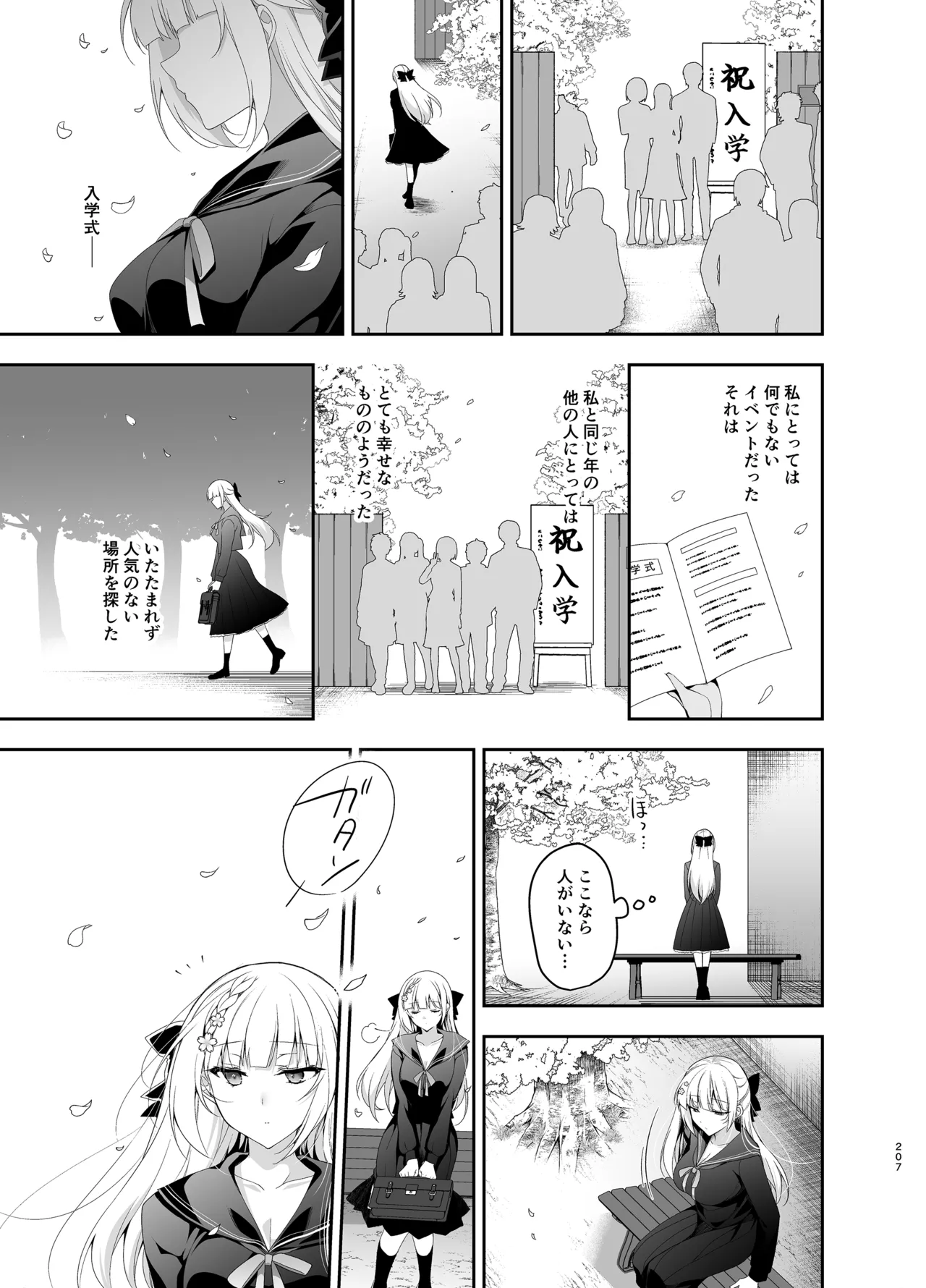 [にのこや (にの子)] 少女回春9〜11＋AFTER総集編 [DL版] Page.207