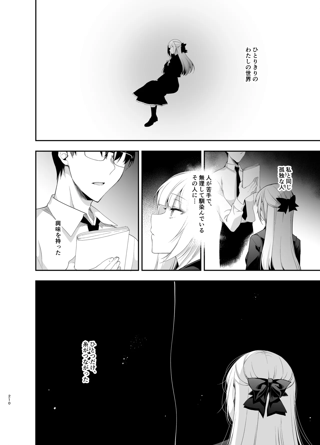 [にのこや (にの子)] 少女回春9〜11＋AFTER総集編 [DL版] Page.210
