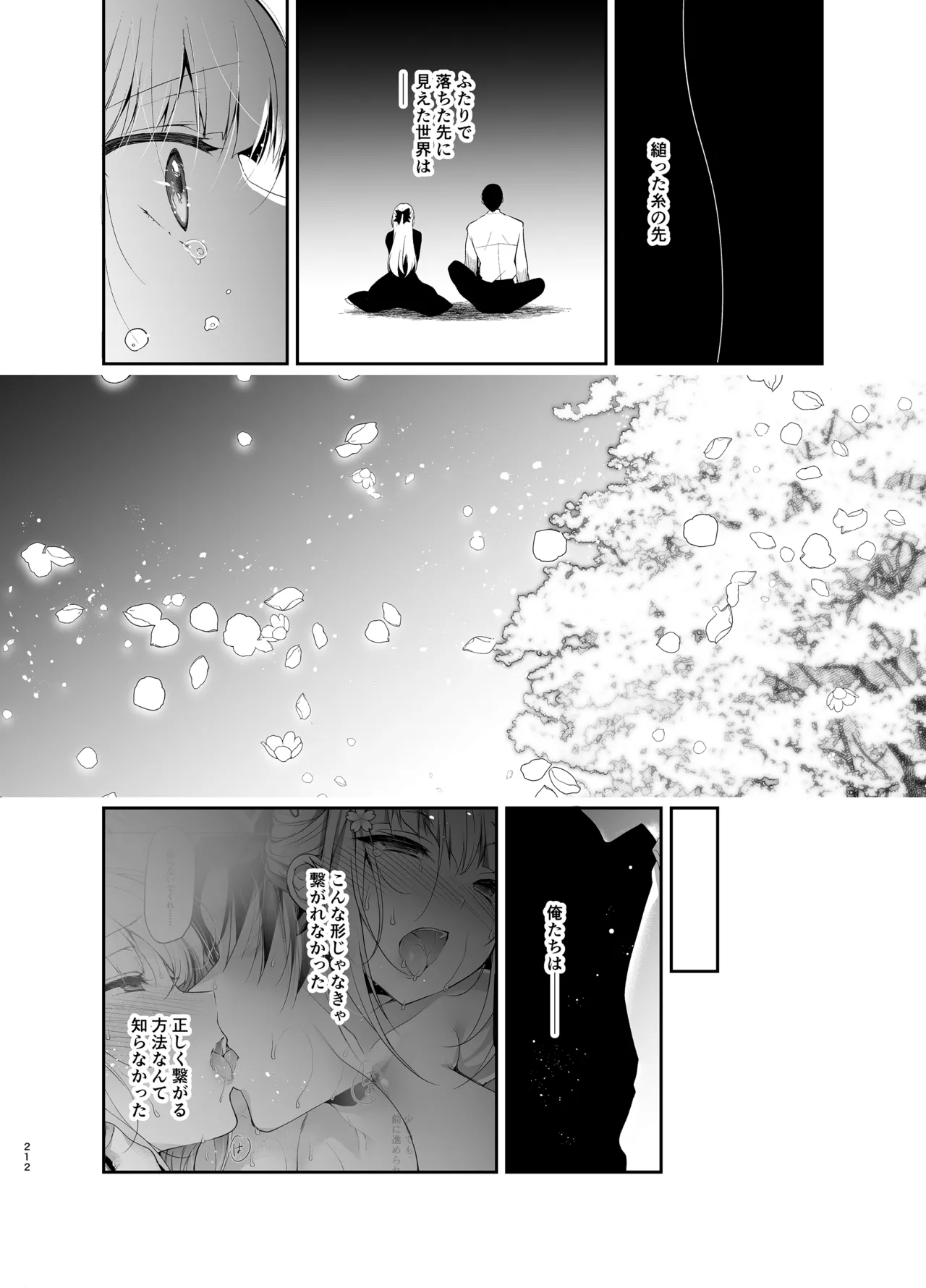 [にのこや (にの子)] 少女回春9〜11＋AFTER総集編 [DL版] Page.212