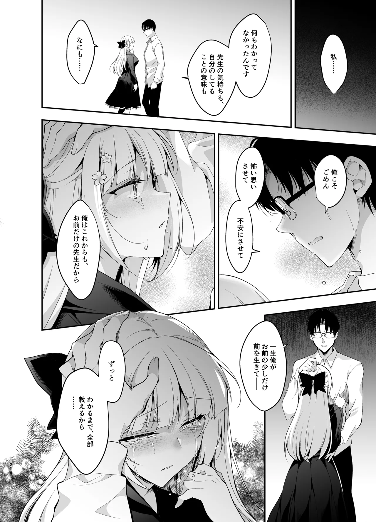 [にのこや (にの子)] 少女回春9〜11＋AFTER総集編 [DL版] Page.214