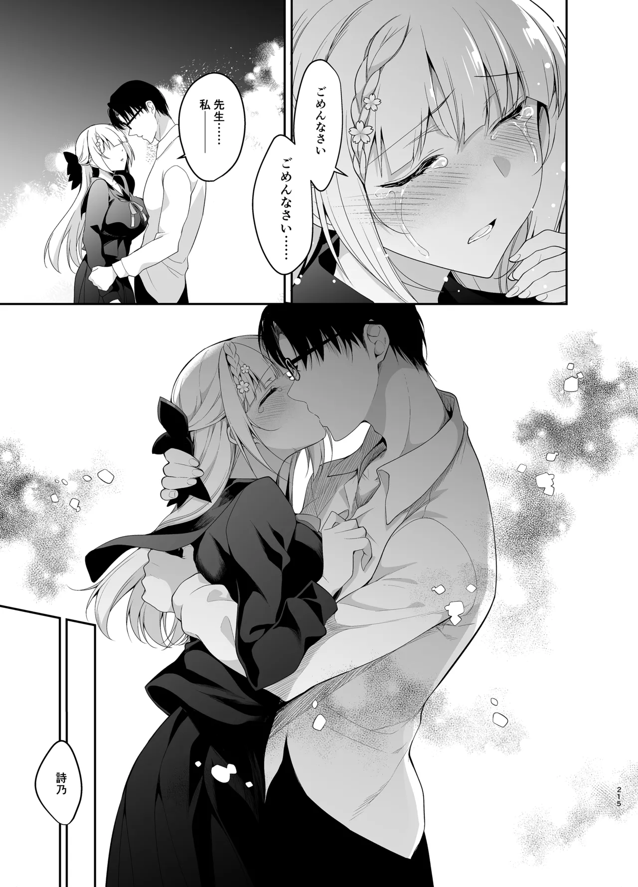 [にのこや (にの子)] 少女回春9〜11＋AFTER総集編 [DL版] Page.215