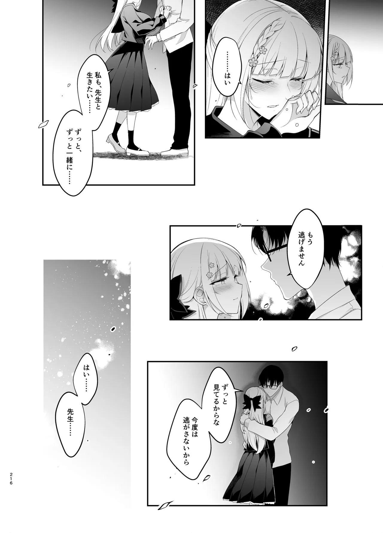 [にのこや (にの子)] 少女回春9〜11＋AFTER総集編 [DL版] Page.216