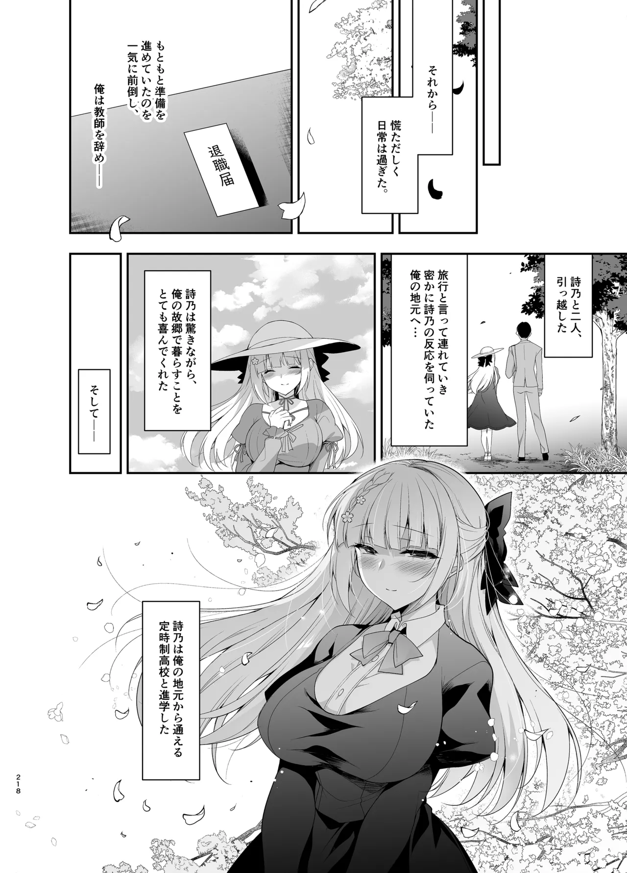 [にのこや (にの子)] 少女回春9〜11＋AFTER総集編 [DL版] Page.218