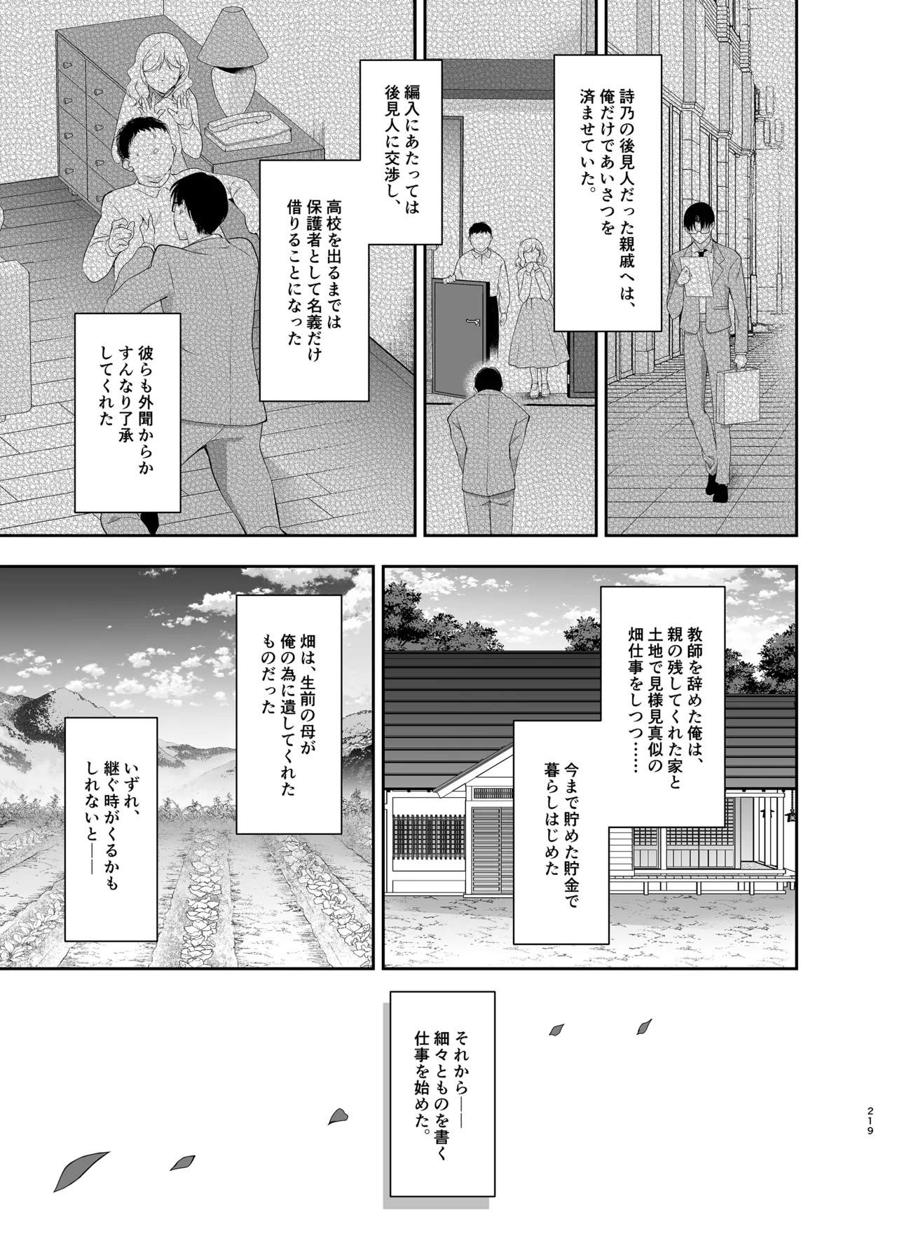 [にのこや (にの子)] 少女回春9〜11＋AFTER総集編 [DL版] Page.219
