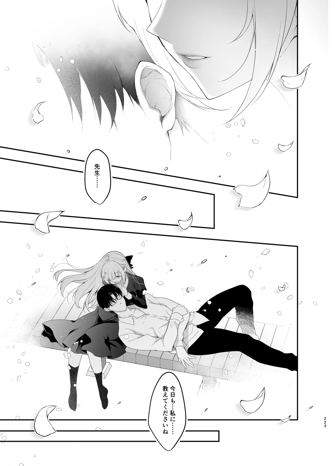 [にのこや (にの子)] 少女回春9〜11＋AFTER総集編 [DL版] Page.223