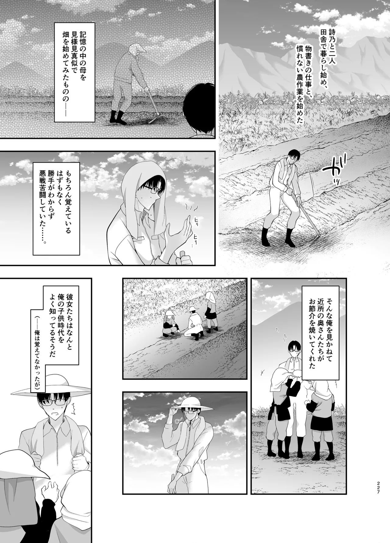 [にのこや (にの子)] 少女回春9〜11＋AFTER総集編 [DL版] Page.227