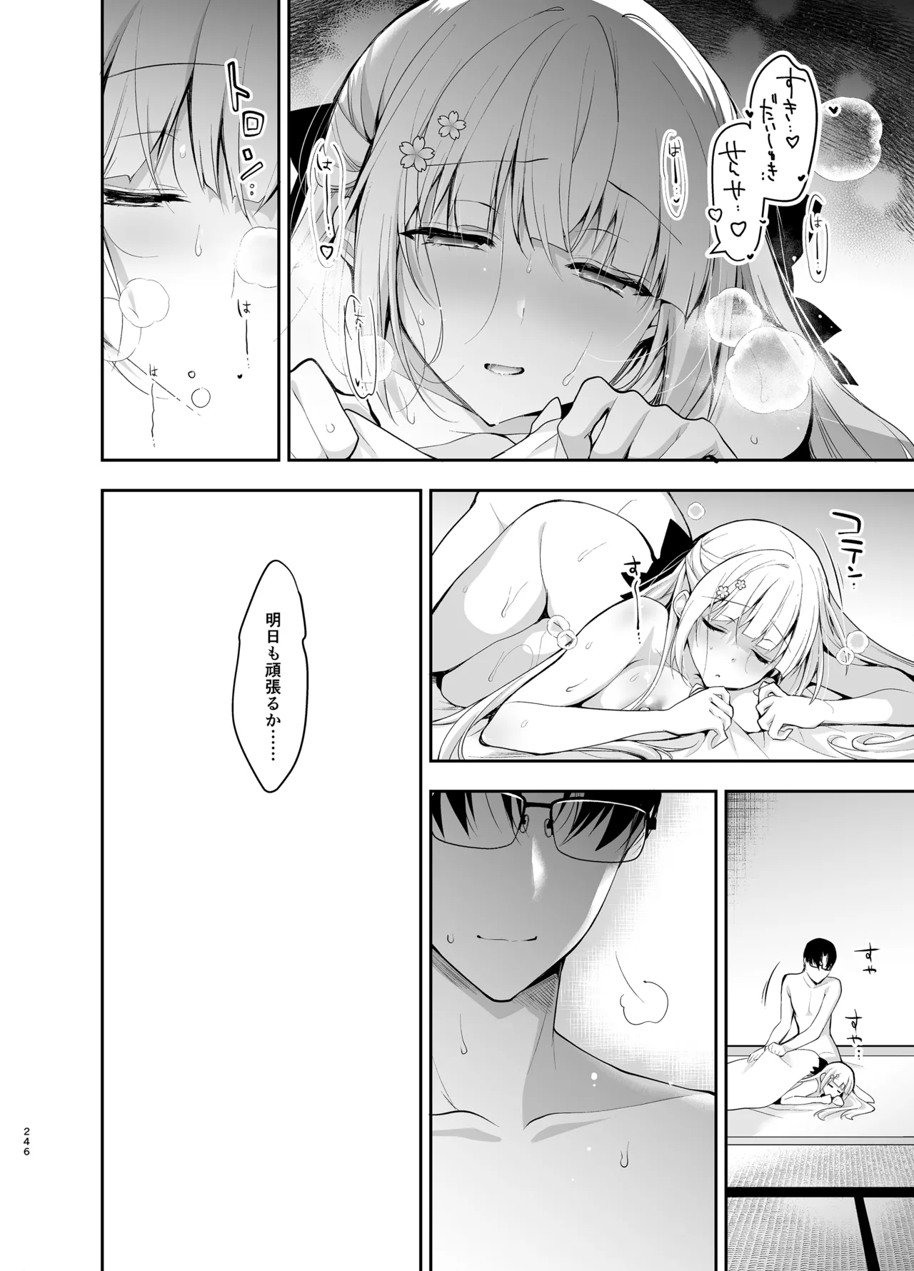 [にのこや (にの子)] 少女回春9〜11＋AFTER総集編 [DL版] Page.246