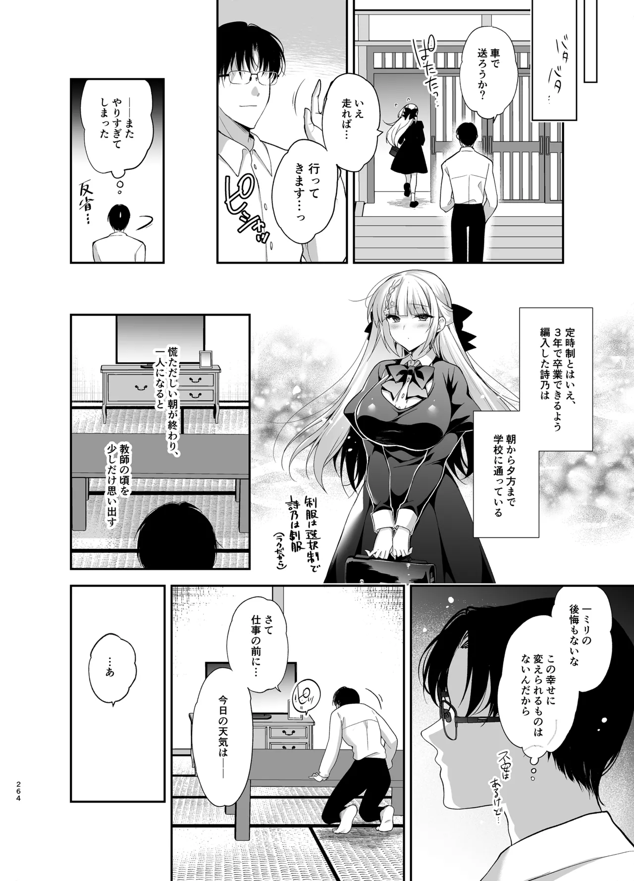 [にのこや (にの子)] 少女回春9〜11＋AFTER総集編 [DL版] Page.264