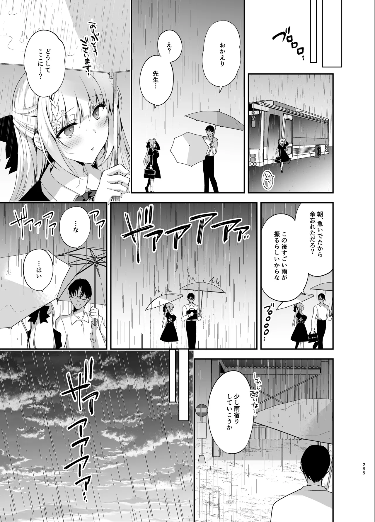 [にのこや (にの子)] 少女回春9〜11＋AFTER総集編 [DL版] Page.265