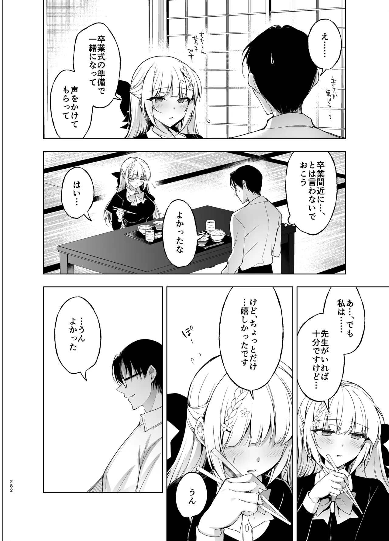 [にのこや (にの子)] 少女回春9〜11＋AFTER総集編 [DL版] Page.282