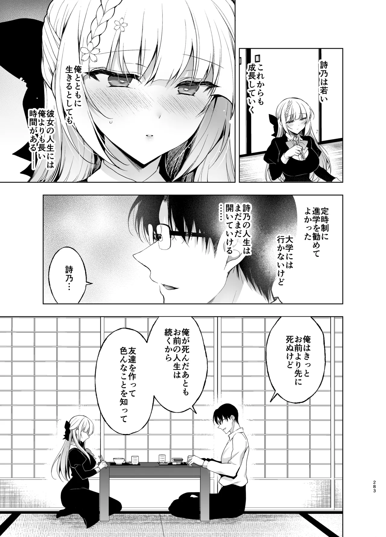 [にのこや (にの子)] 少女回春9〜11＋AFTER総集編 [DL版] Page.283