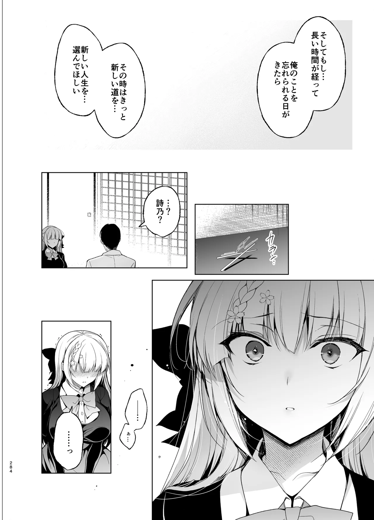 [にのこや (にの子)] 少女回春9〜11＋AFTER総集編 [DL版] Page.284
