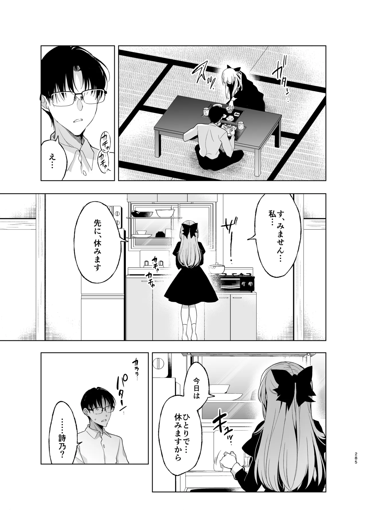 [にのこや (にの子)] 少女回春9〜11＋AFTER総集編 [DL版] Page.285