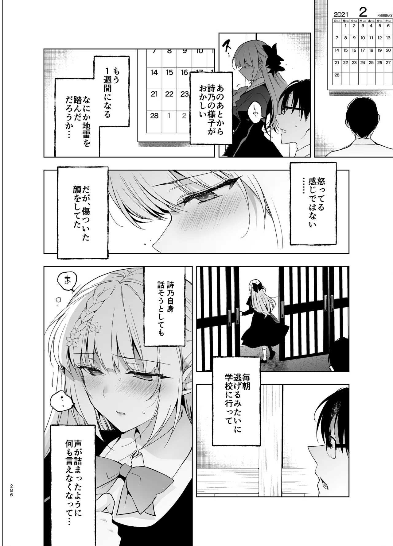 [にのこや (にの子)] 少女回春9〜11＋AFTER総集編 [DL版] Page.286