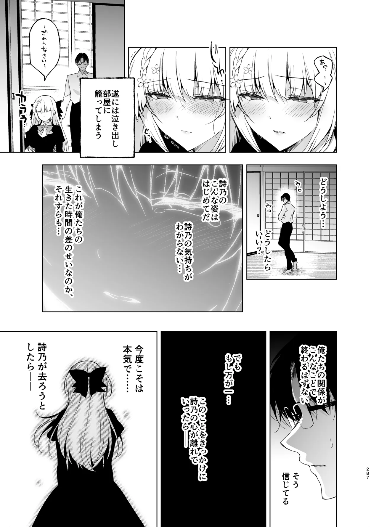 [にのこや (にの子)] 少女回春9〜11＋AFTER総集編 [DL版] Page.287