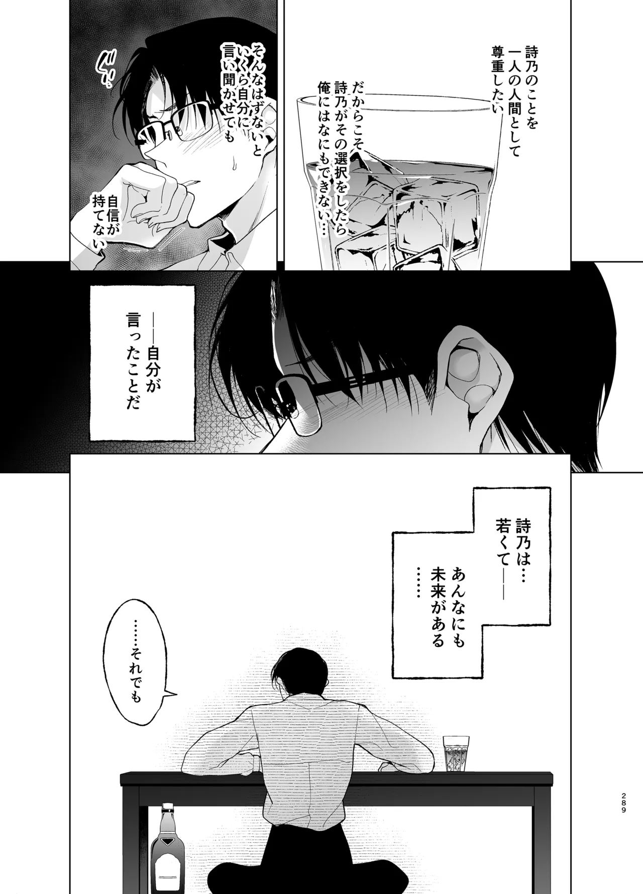 [にのこや (にの子)] 少女回春9〜11＋AFTER総集編 [DL版] Page.289