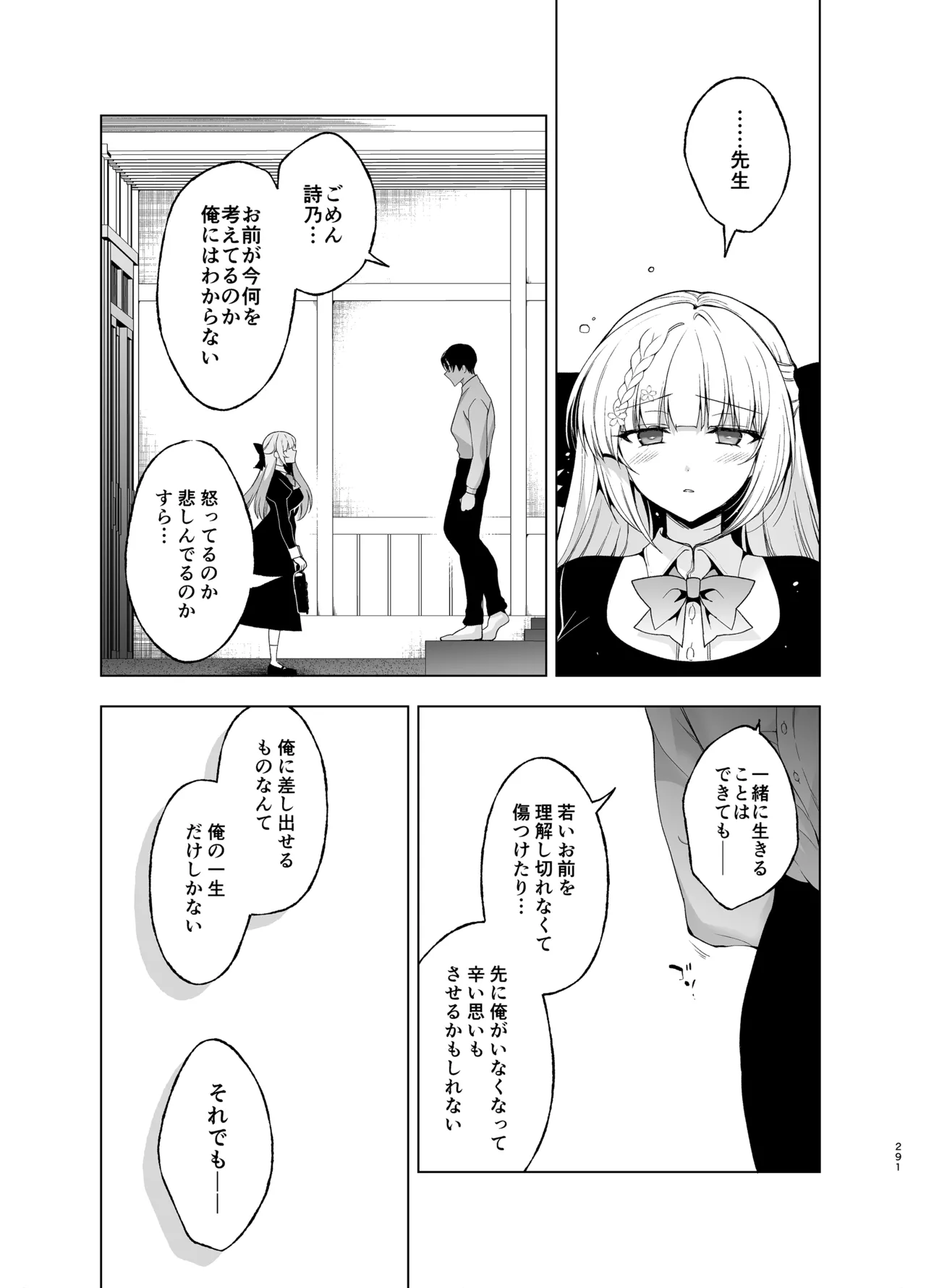 [にのこや (にの子)] 少女回春9〜11＋AFTER総集編 [DL版] Page.291