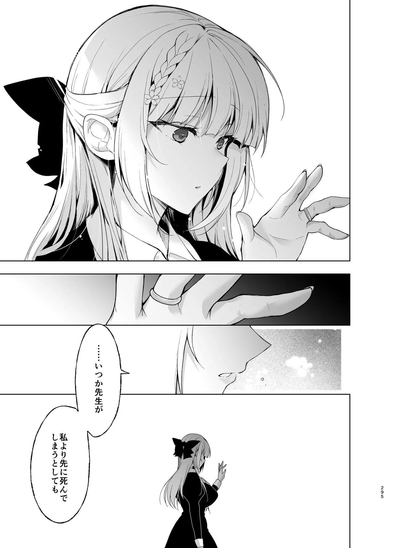 [にのこや (にの子)] 少女回春9〜11＋AFTER総集編 [DL版] Page.295