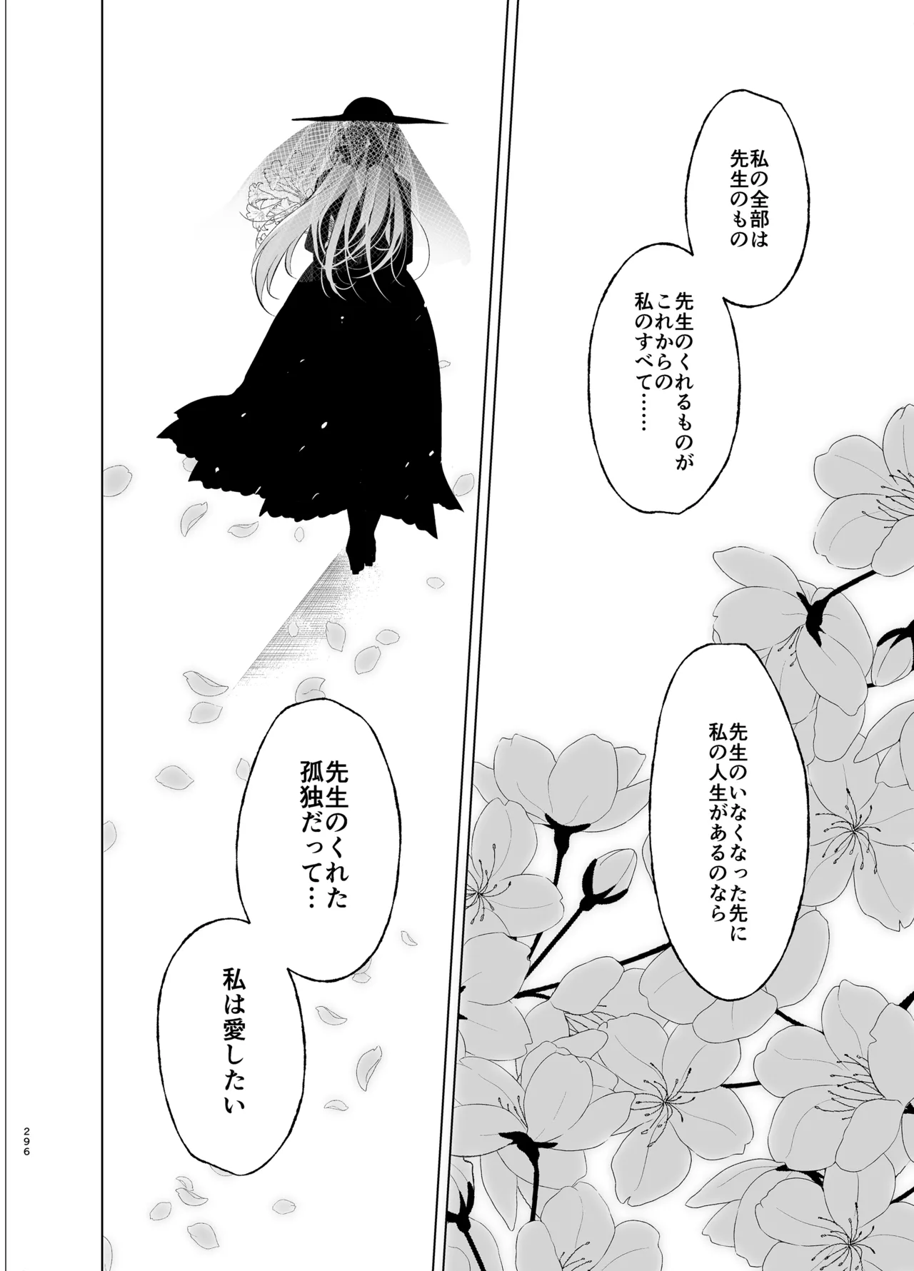 [にのこや (にの子)] 少女回春9〜11＋AFTER総集編 [DL版] Page.296