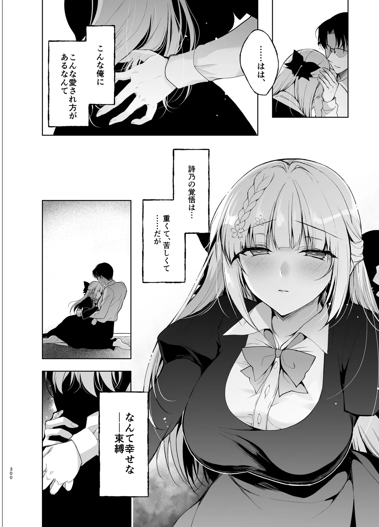 [にのこや (にの子)] 少女回春9〜11＋AFTER総集編 [DL版] Page.300