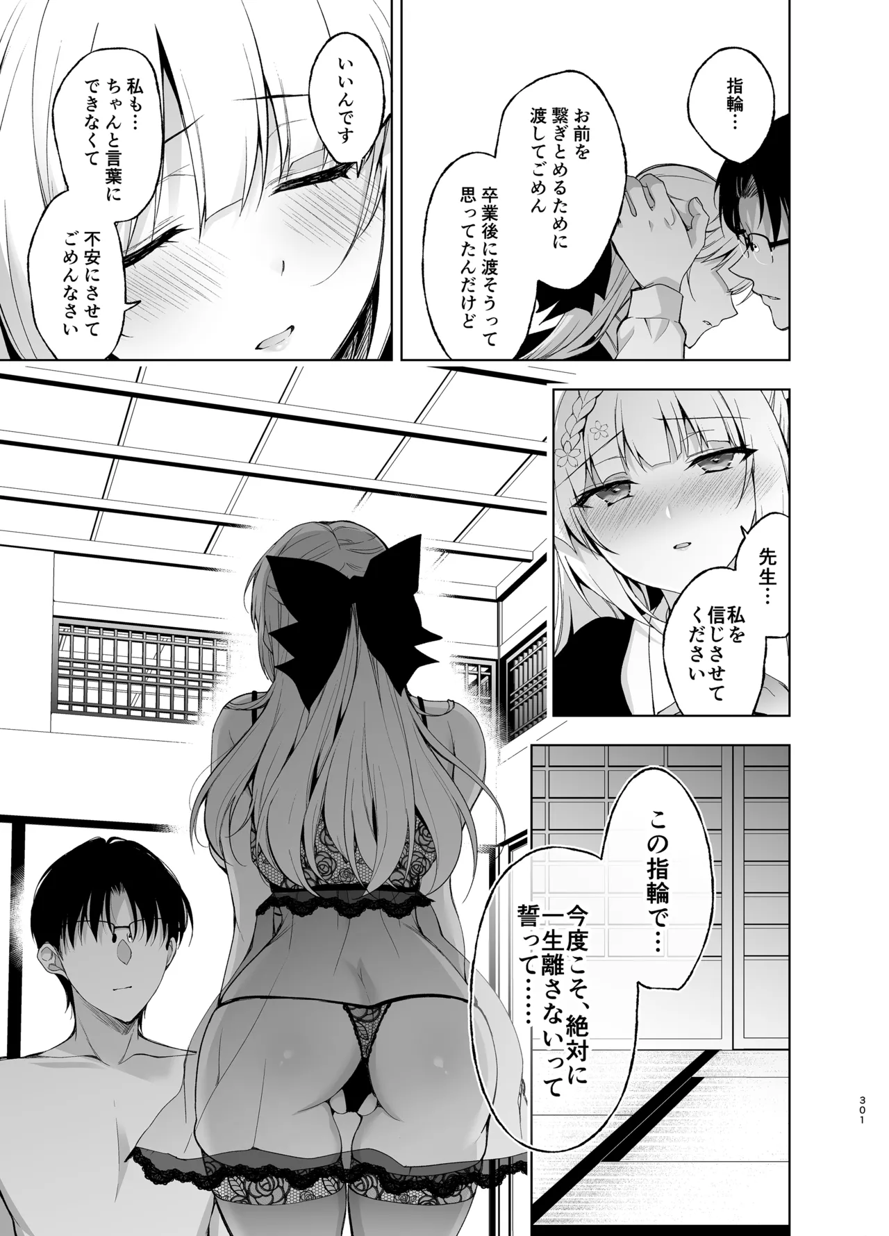 [にのこや (にの子)] 少女回春9〜11＋AFTER総集編 [DL版] Page.301