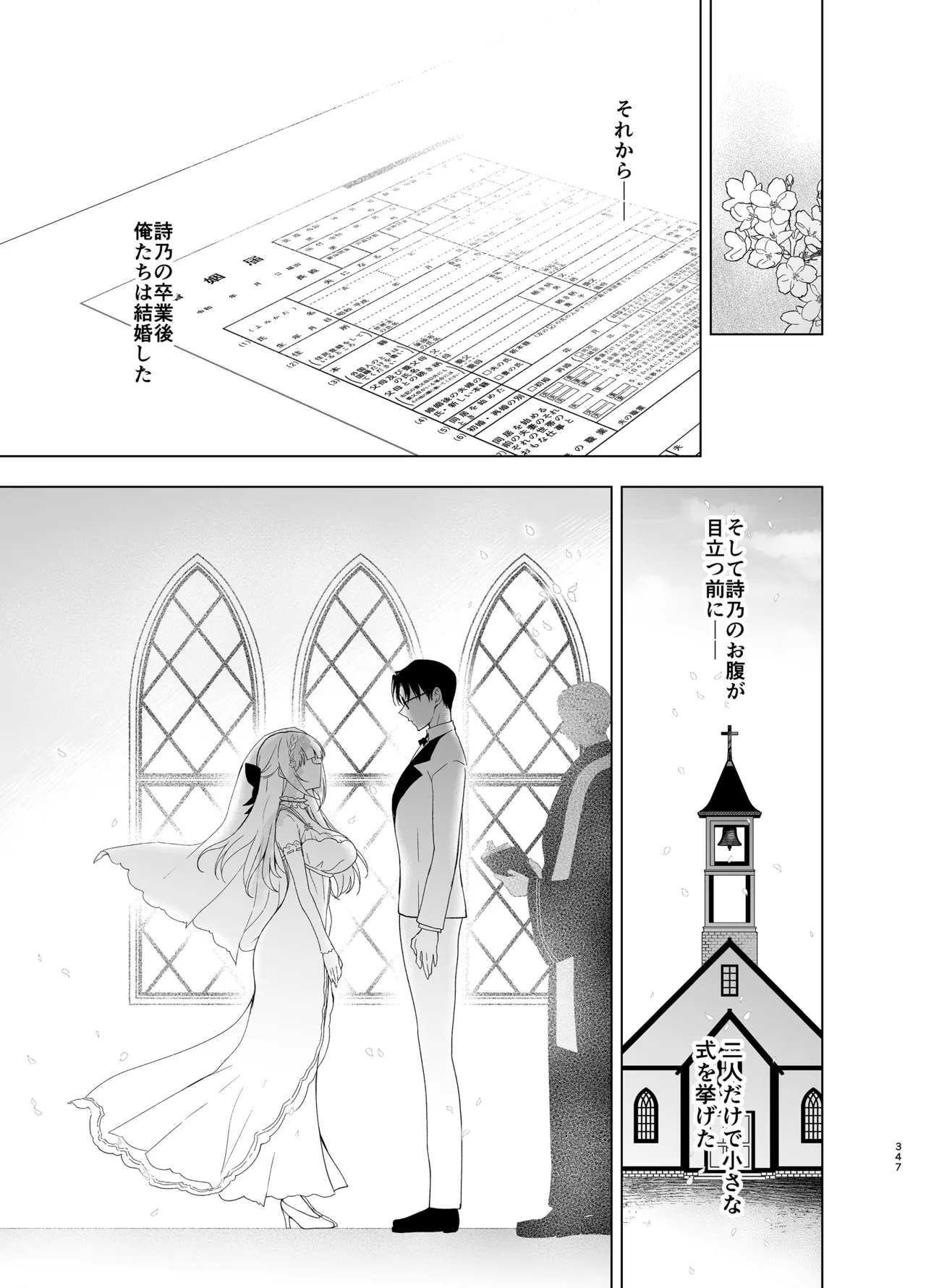 [にのこや (にの子)] 少女回春9〜11＋AFTER総集編 [DL版] Page.347