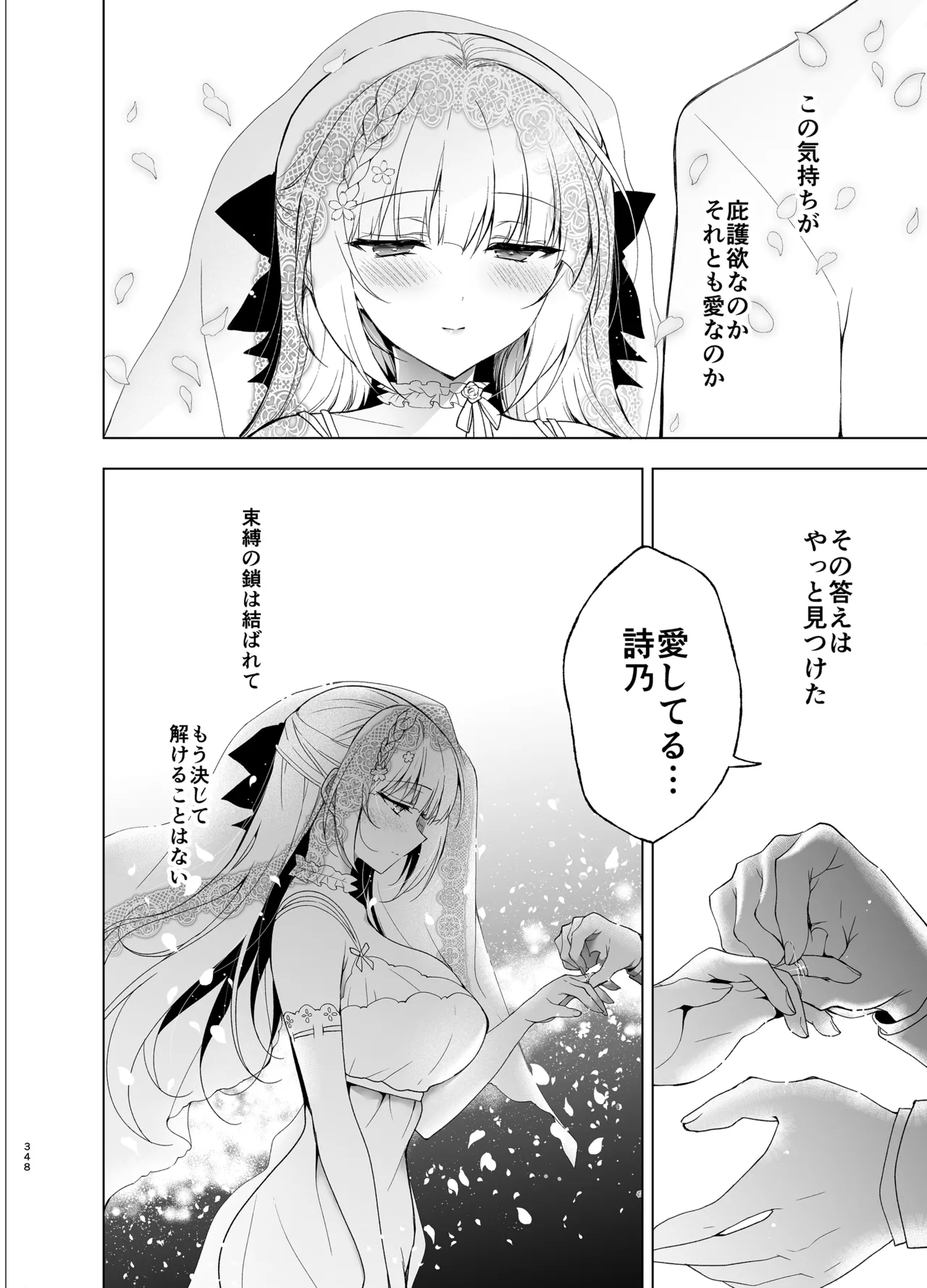 [にのこや (にの子)] 少女回春9〜11＋AFTER総集編 [DL版] Page.348