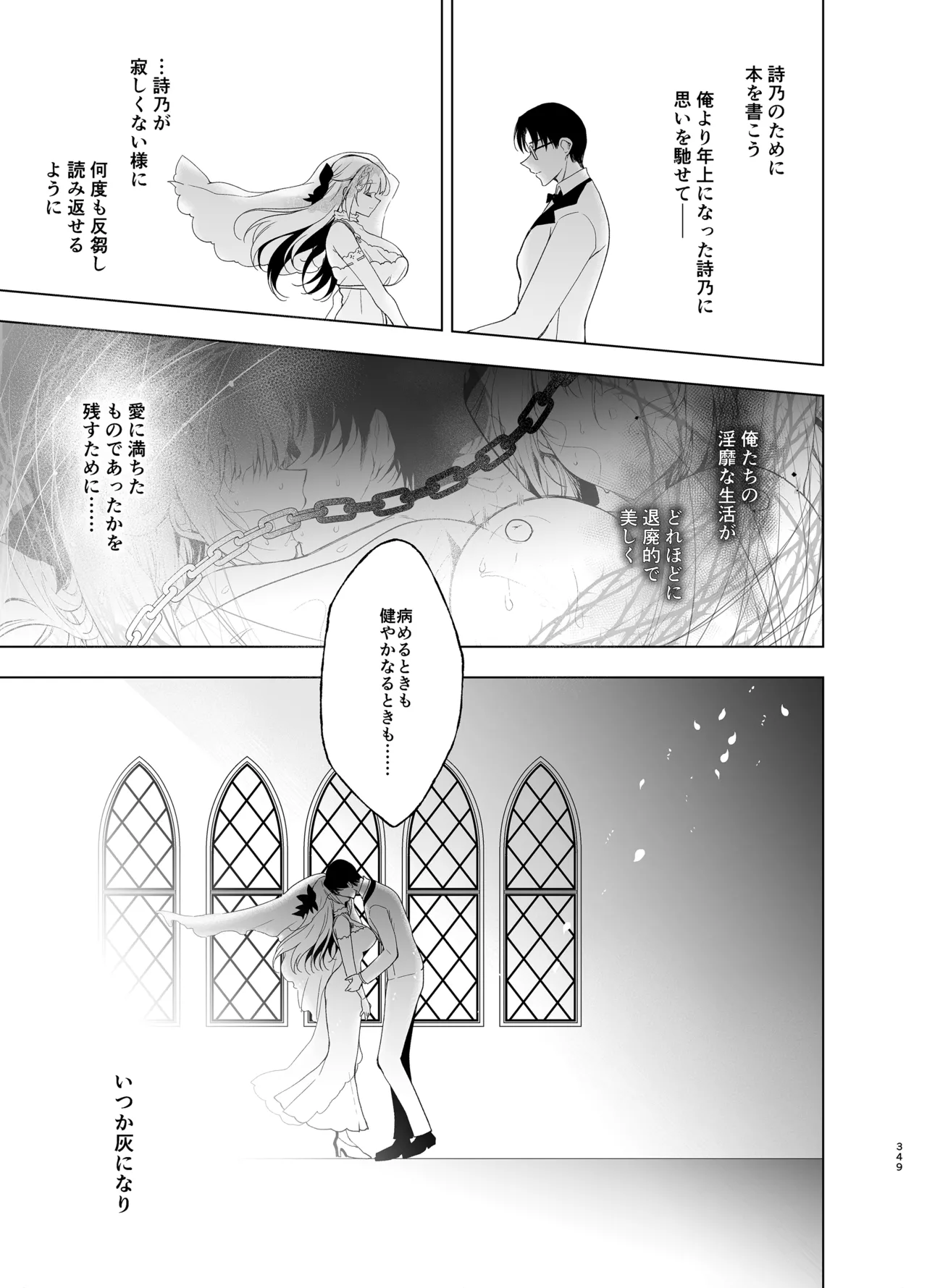 [にのこや (にの子)] 少女回春9〜11＋AFTER総集編 [DL版] Page.349