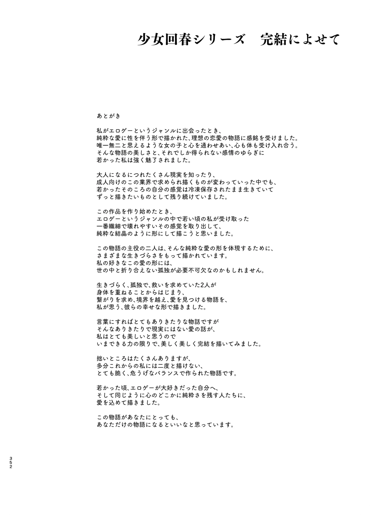 [にのこや (にの子)] 少女回春9〜11＋AFTER総集編 [DL版] Page.352