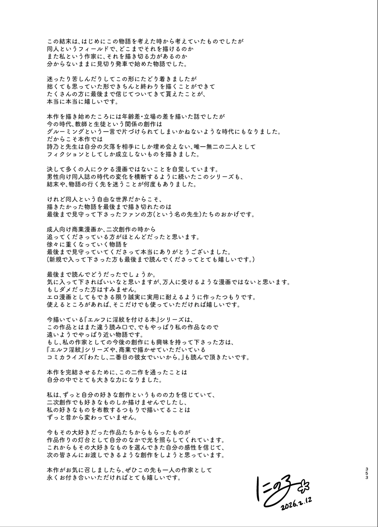 [にのこや (にの子)] 少女回春9〜11＋AFTER総集編 [DL版] Page.353