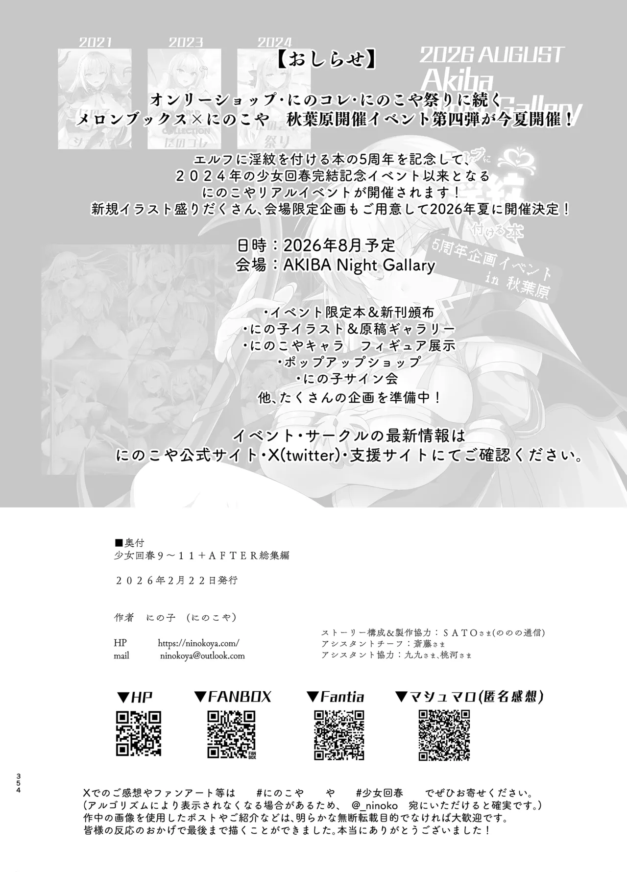 [にのこや (にの子)] 少女回春9〜11＋AFTER総集編 [DL版] Page.354