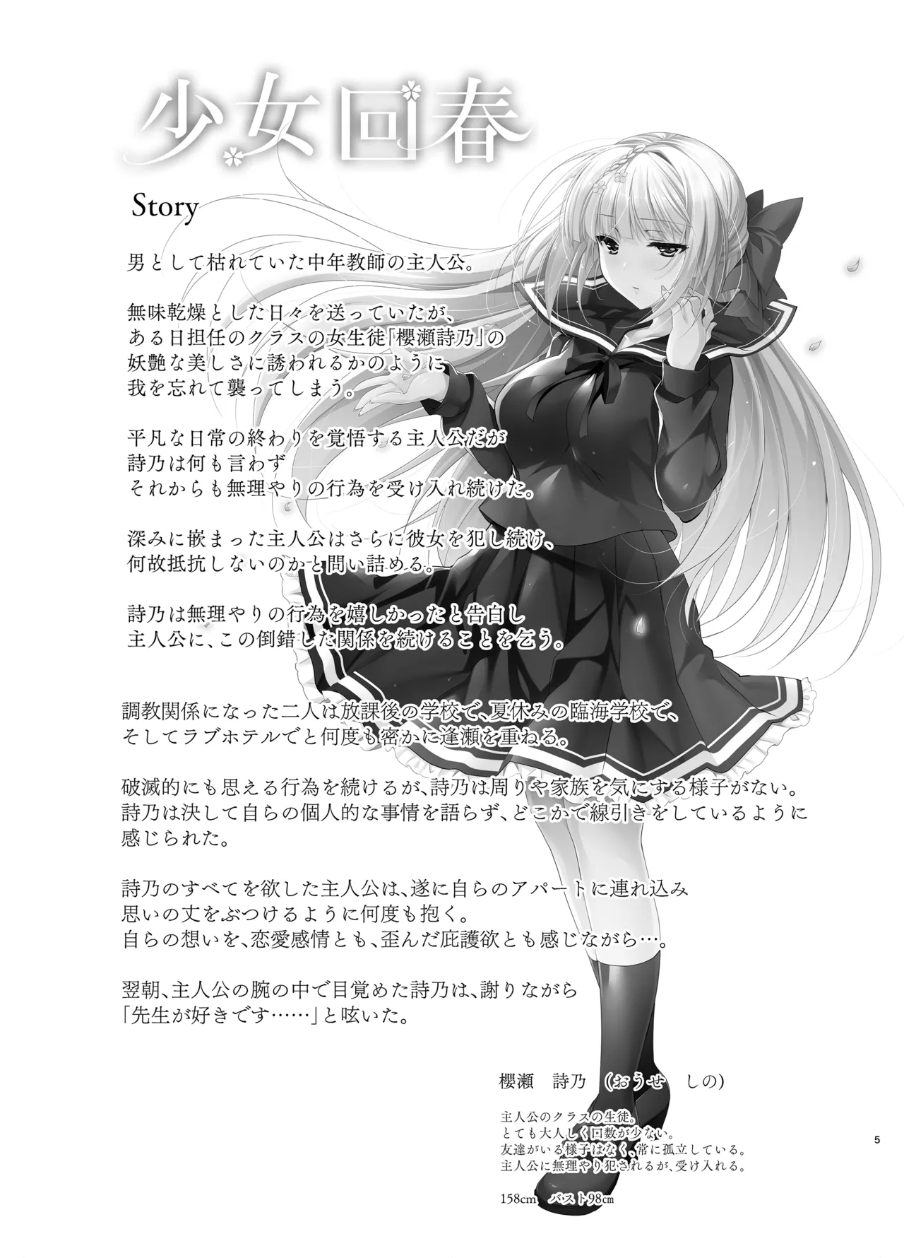 [にのこや (にの子)] 少女回春9〜11＋AFTER総集編 [DL版] Page.5