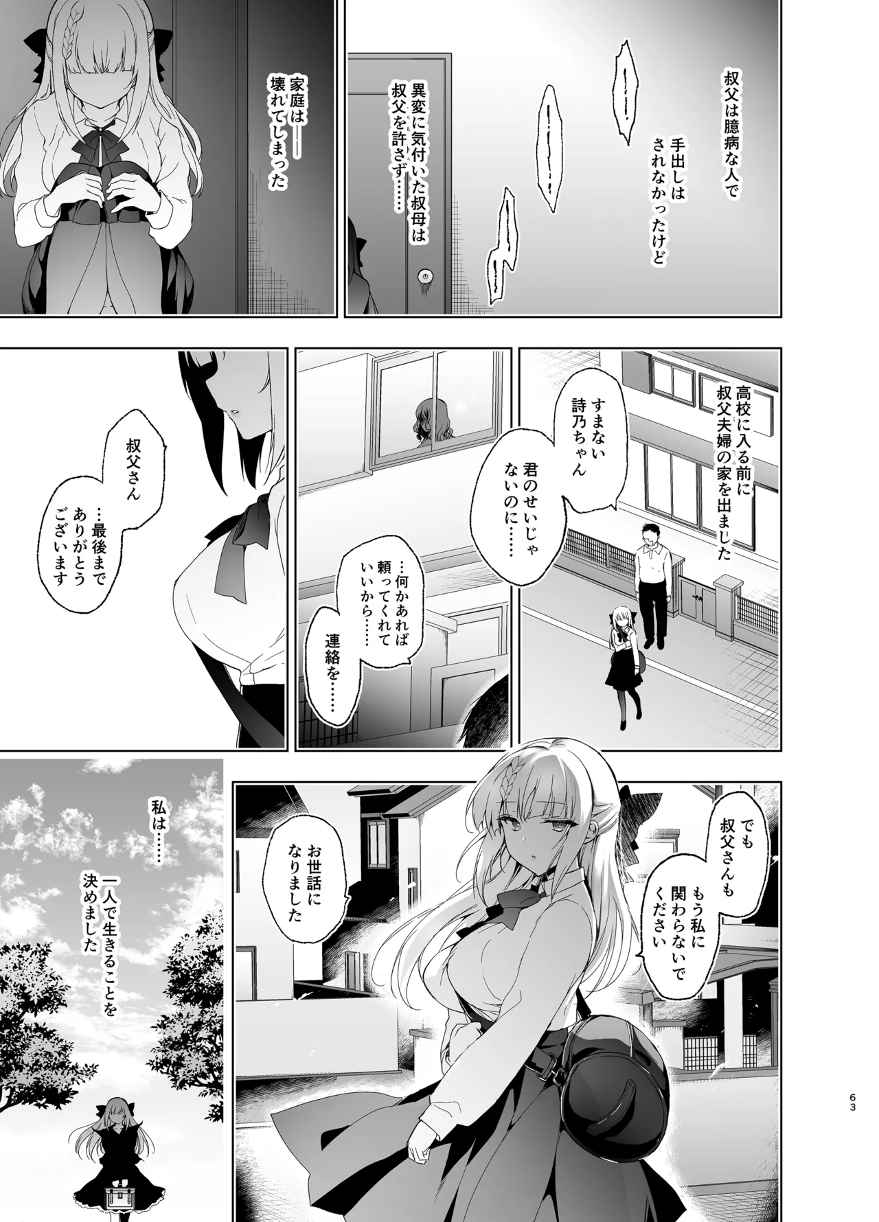 [にのこや (にの子)] 少女回春9〜11＋AFTER総集編 [DL版] Page.63