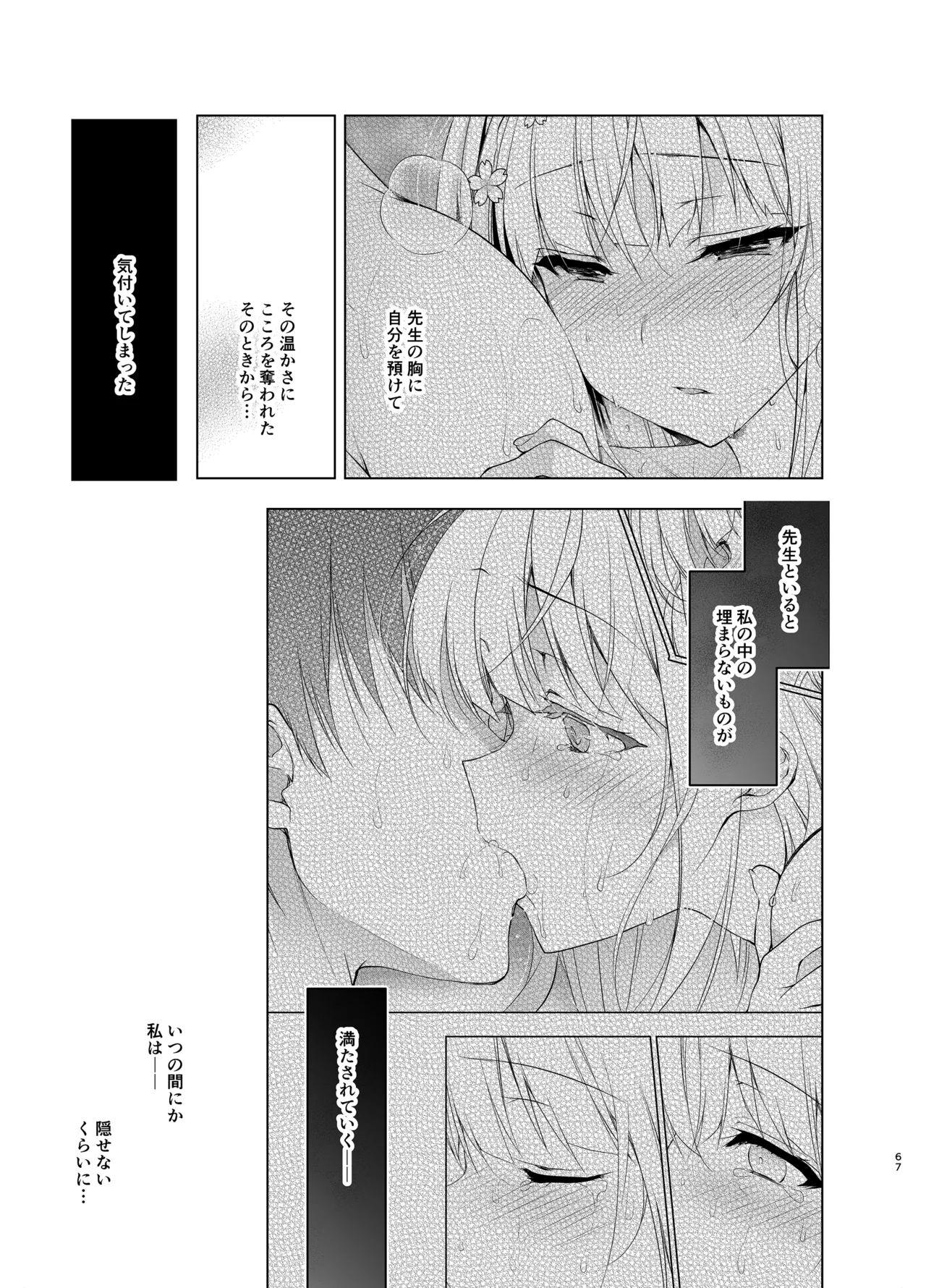 [にのこや (にの子)] 少女回春9〜11＋AFTER総集編 [DL版] Page.67