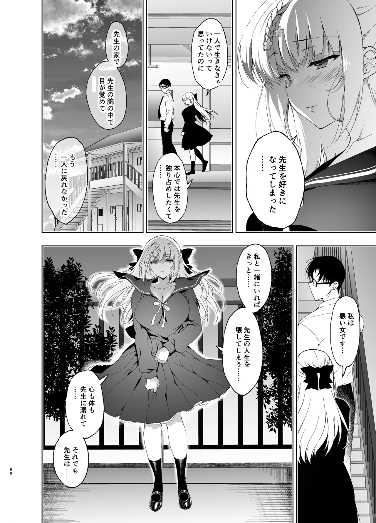 [にのこや (にの子)] 少女回春9〜11＋AFTER総集編 [DL版] Page.68