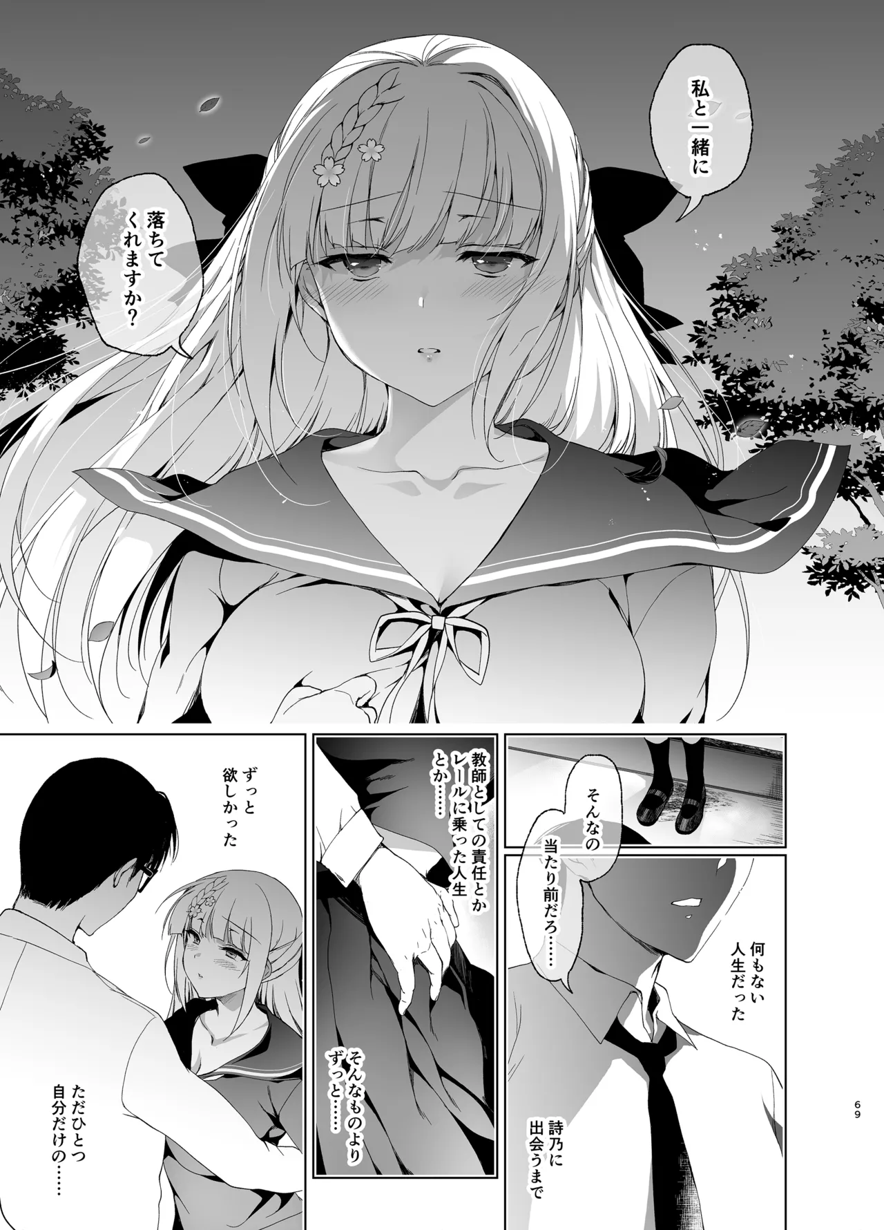 [にのこや (にの子)] 少女回春9〜11＋AFTER総集編 [DL版] Page.69