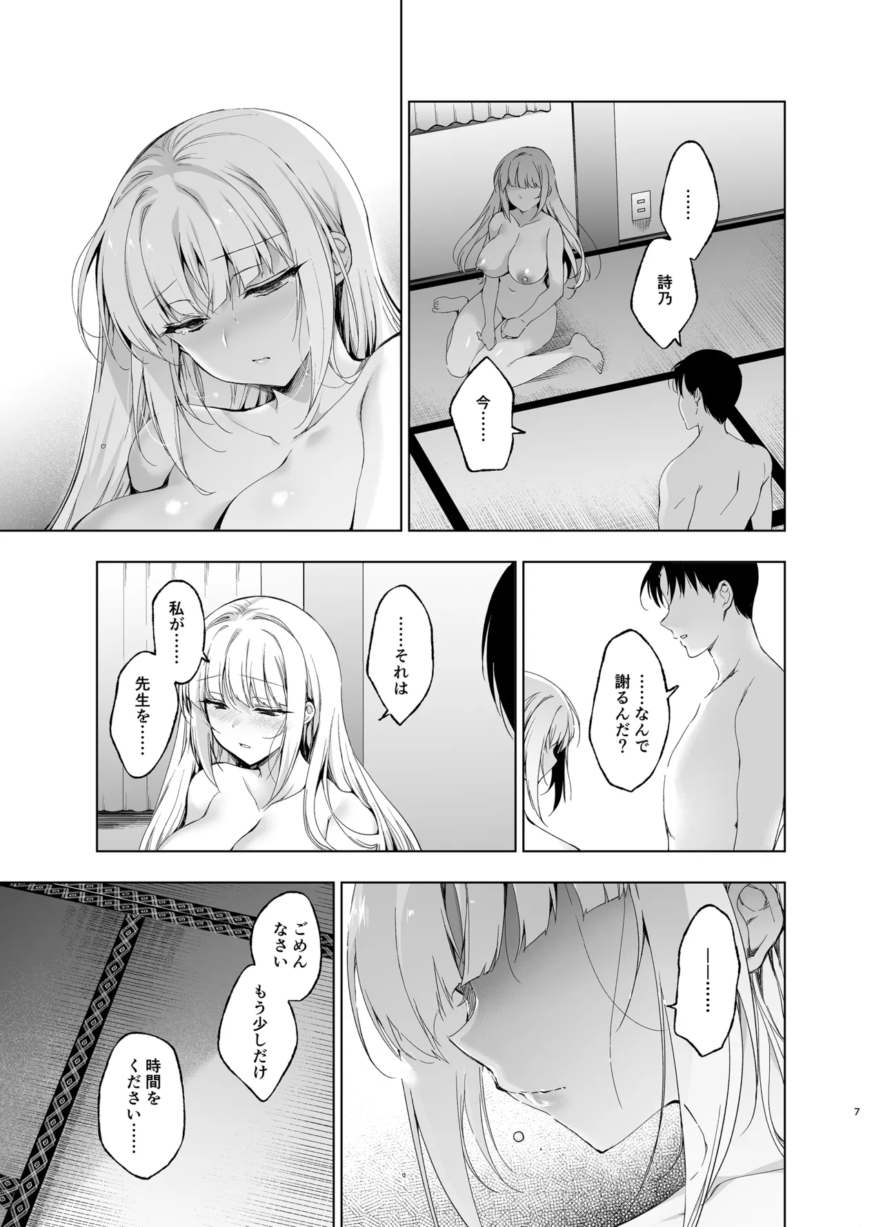 [にのこや (にの子)] 少女回春9〜11＋AFTER総集編 [DL版] Page.7