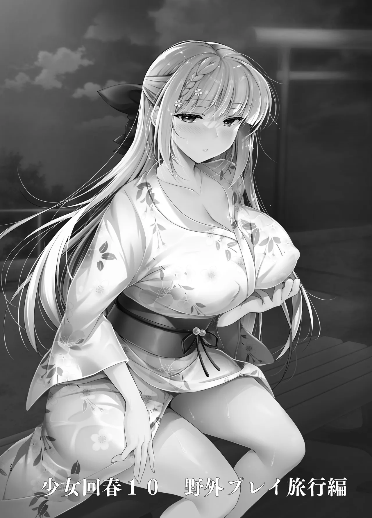 [にのこや (にの子)] 少女回春9〜11＋AFTER総集編 [DL版] Page.72